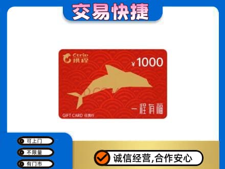 银川市贺兰购物卡回收携程任我行卡.jpg