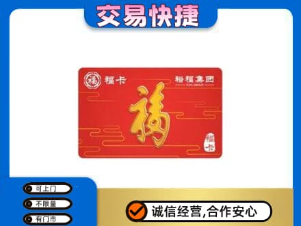 银川市贺兰购物卡回收裕福集团卡.jpg