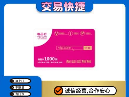 银川市贺兰购物卡回收唯品会卡.jpg