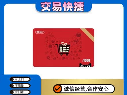 银川市贺兰购物卡回收享淘卡.jpg