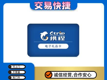 银川市贺兰购物卡回收携程礼品卡.jpg