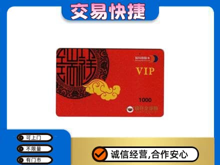 银川市贺兰购物卡回收瑞祥商联卡.jpg