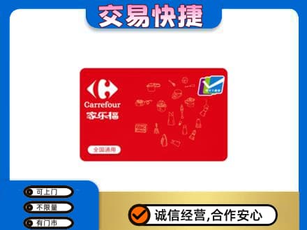 银川市贺兰购物卡回收家乐福卡.jpg