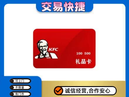 银川市贺兰购物卡回收肯德基卡.jpg