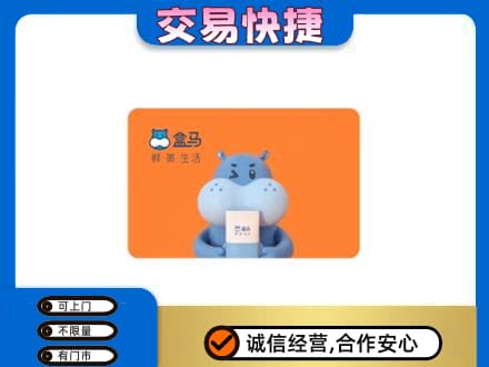 银川市贺兰购物卡回收盒马生鲜卡.jpg