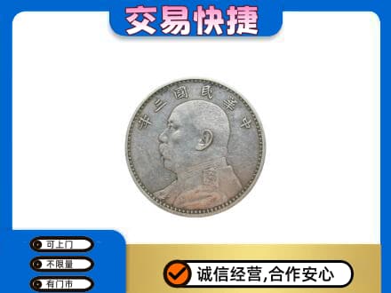 银川市贺兰高价回收袁大头
