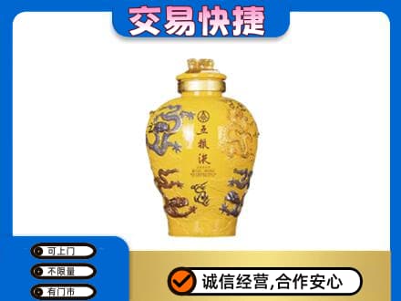 银川市贺兰名酒回收五粮液九龙坛.jpg